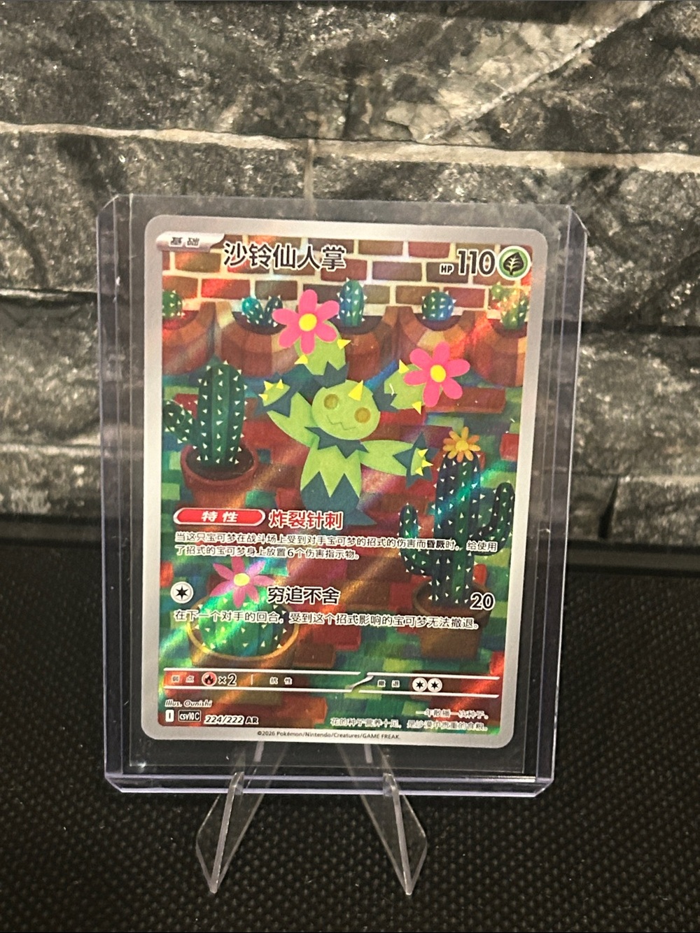 Pokémon Maractus 224/222 Art Rare Holo from Chinese Glory Team Rocket